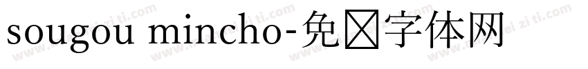 sougou mincho字体转换